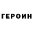 Героин гречка Marovich