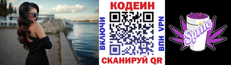 Кодеин Purple Drank  Белозерск 